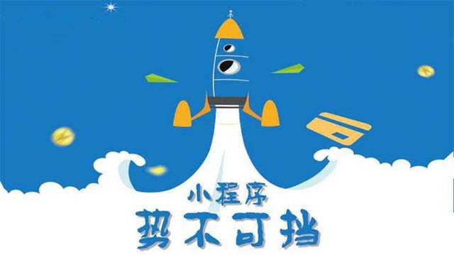 昔阳微信小程序开发如何助力传统零售商突破经营难题